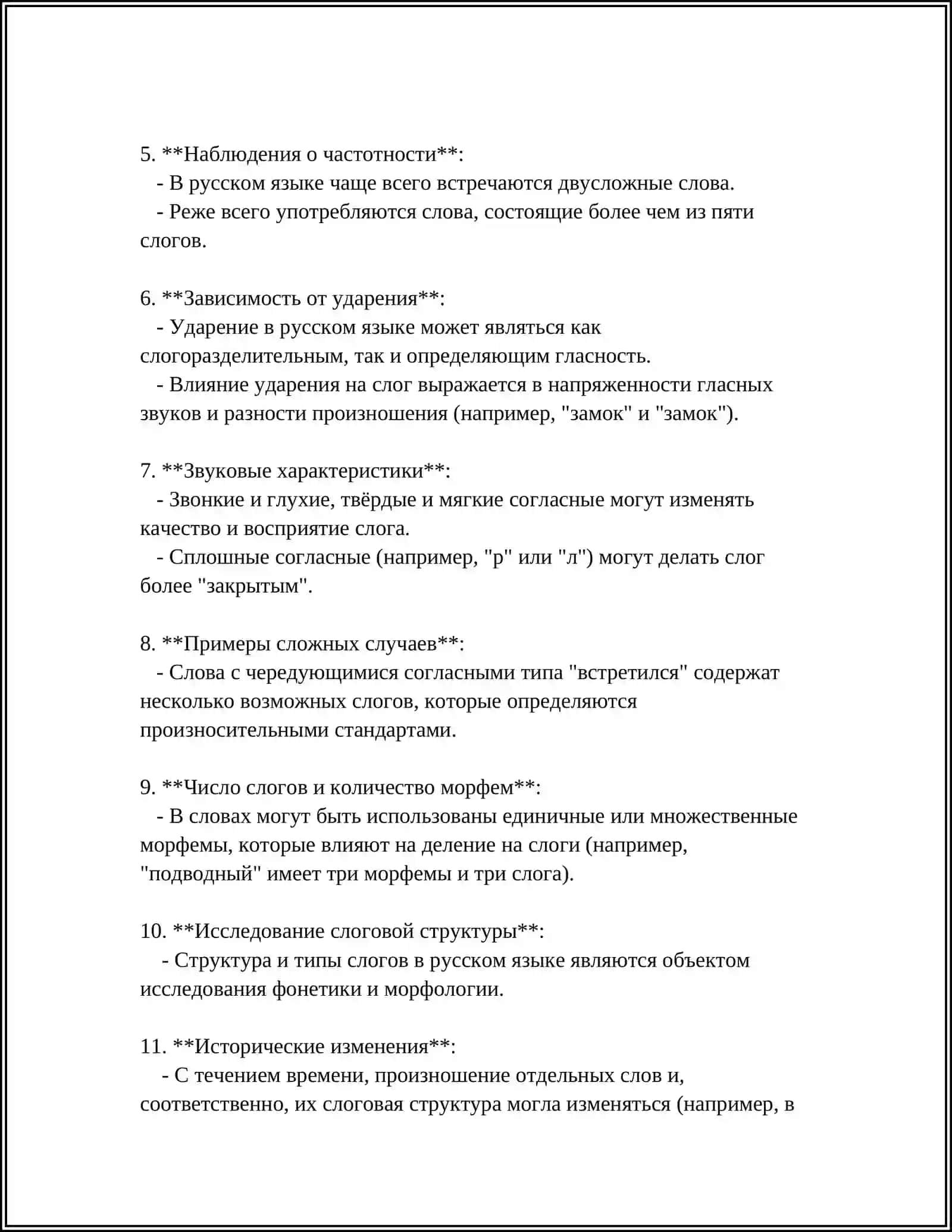 СЛОГОРАЗДЕЛ И СТРОЕНИЕ СЛОГО В РУССКОМ ЯЗЫКЕ 4