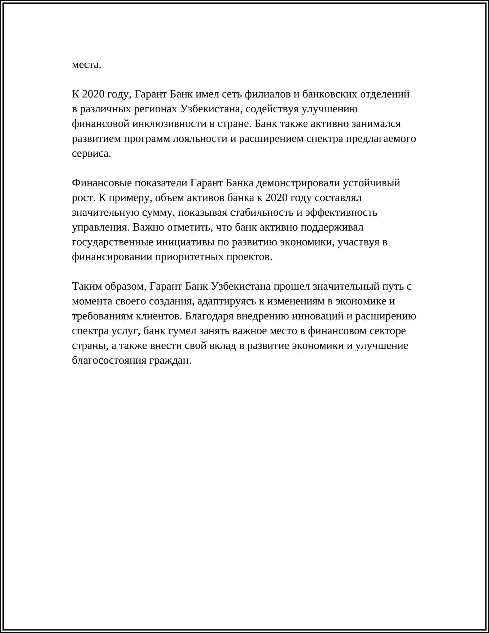 ГАРАНТ БАНК УЗБЕКИСТАНА 4