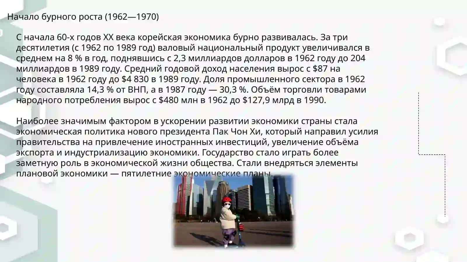 Экономика Южной Кореи 4