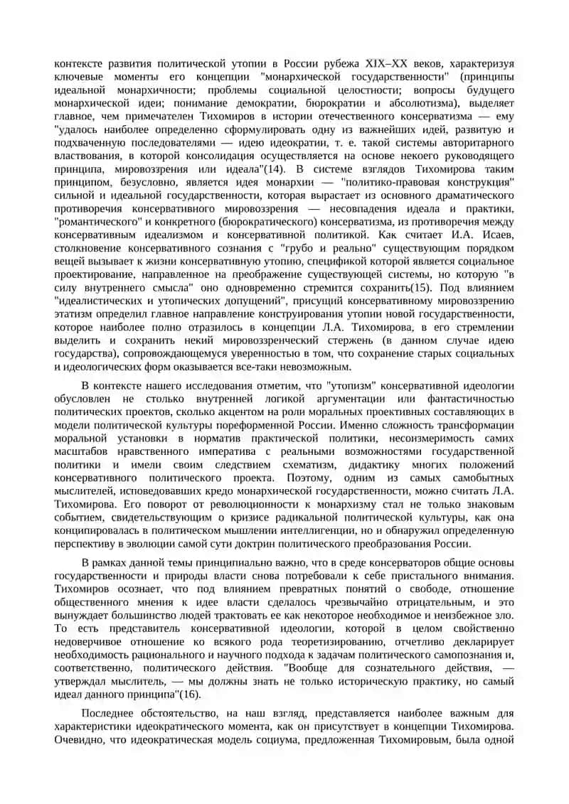 Хранительство как основание консервативной политической культуры интеллигенции 4