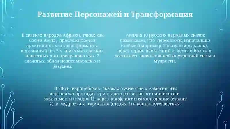 Сюжети и герои сказок о животных 4