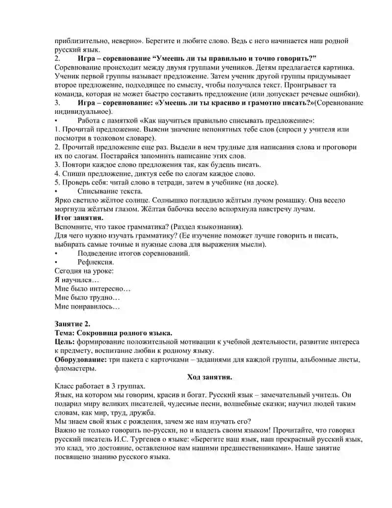 Мы любим русский язык nomli to'garak reja va mavzular 4