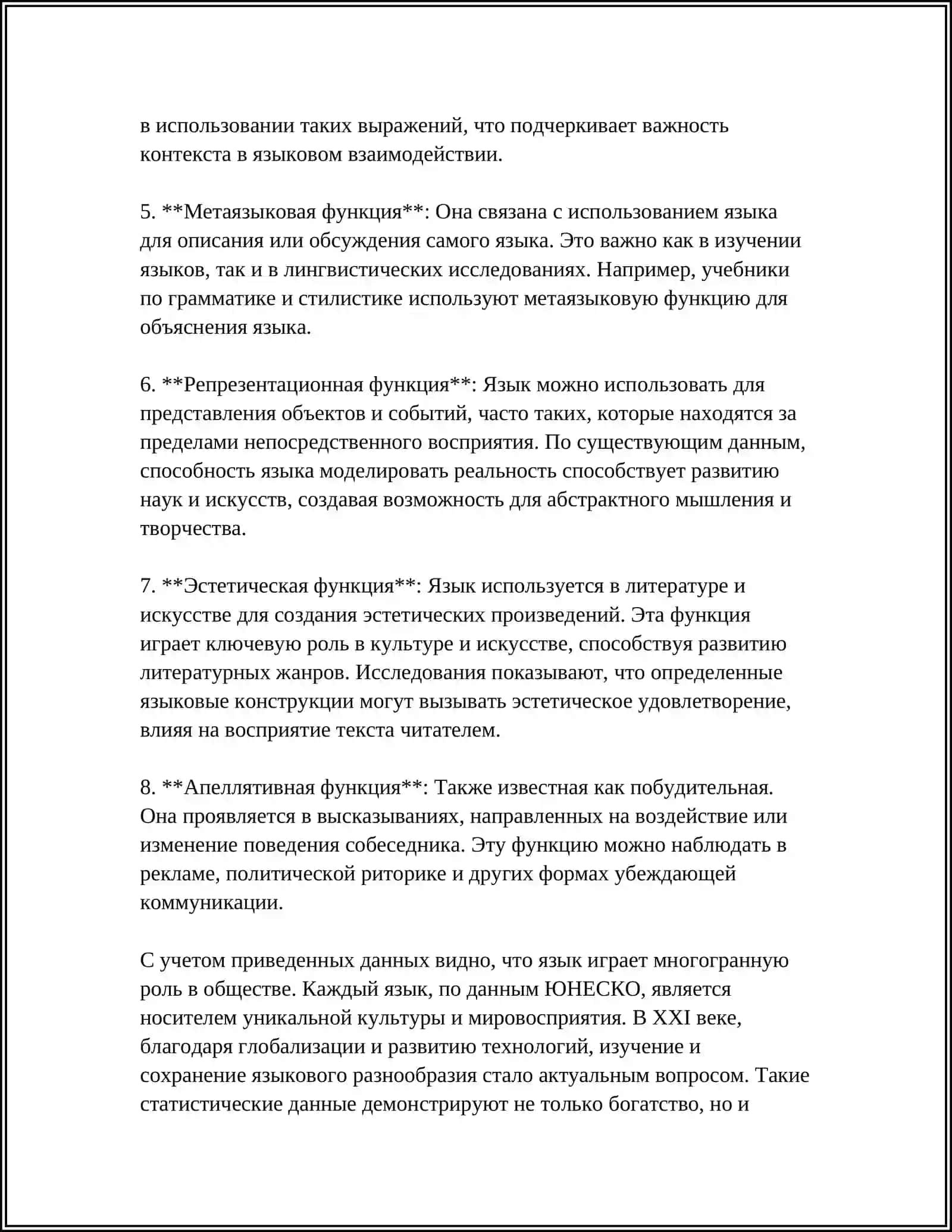 Функции языка 4
