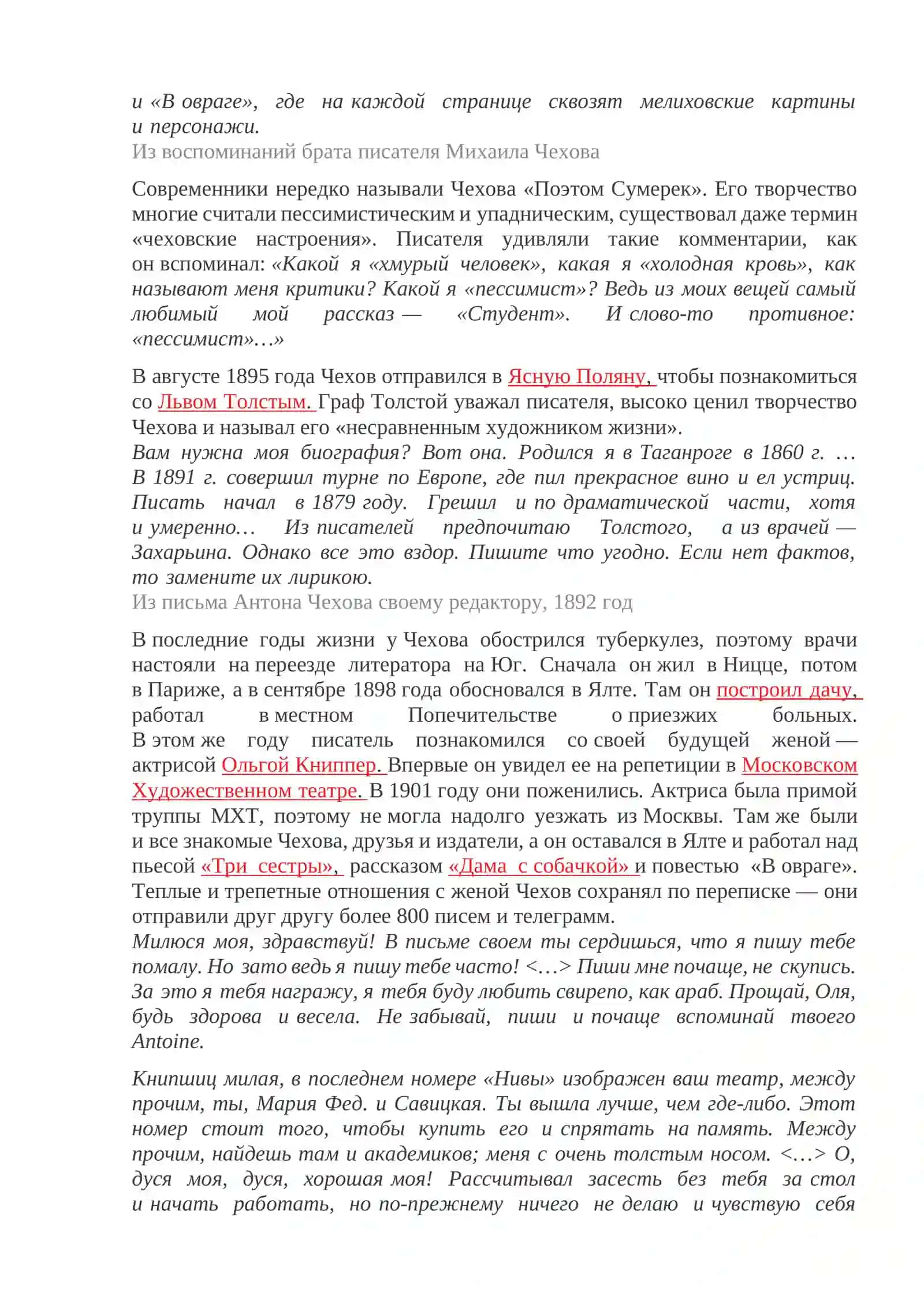 Жизнь и творчество А.П.Чехова 4