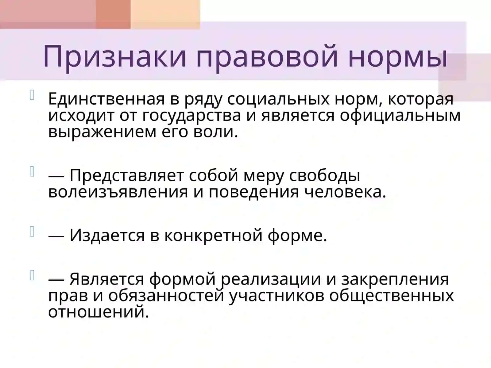 Социальная норма 4