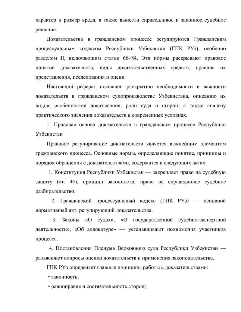 Доказательства в судебном разбирательстве 4