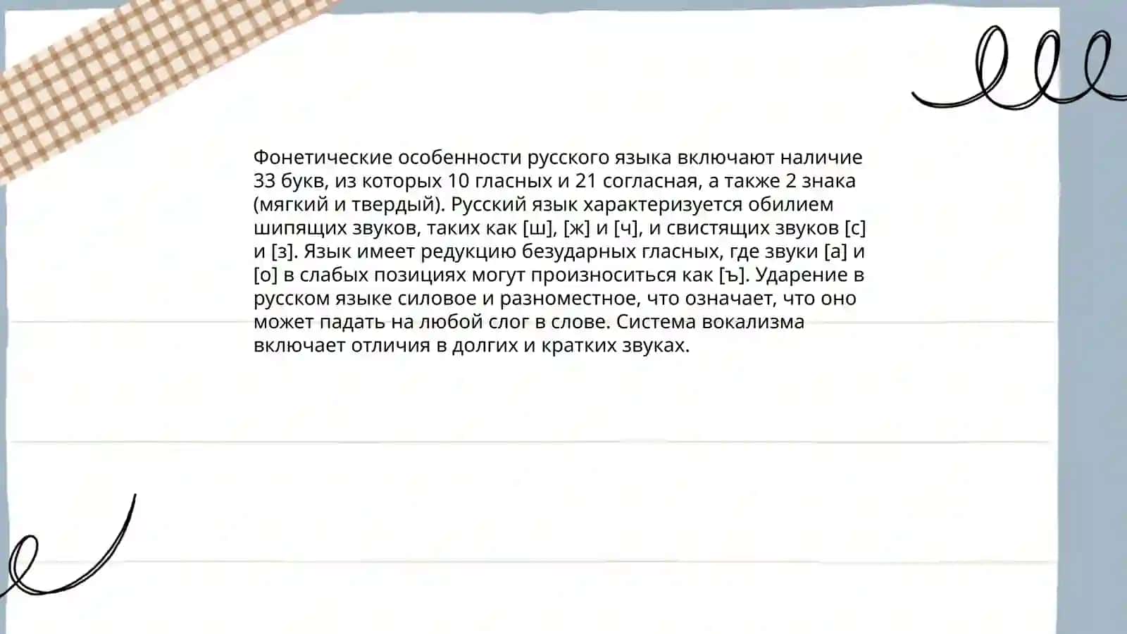 История русского языка 4