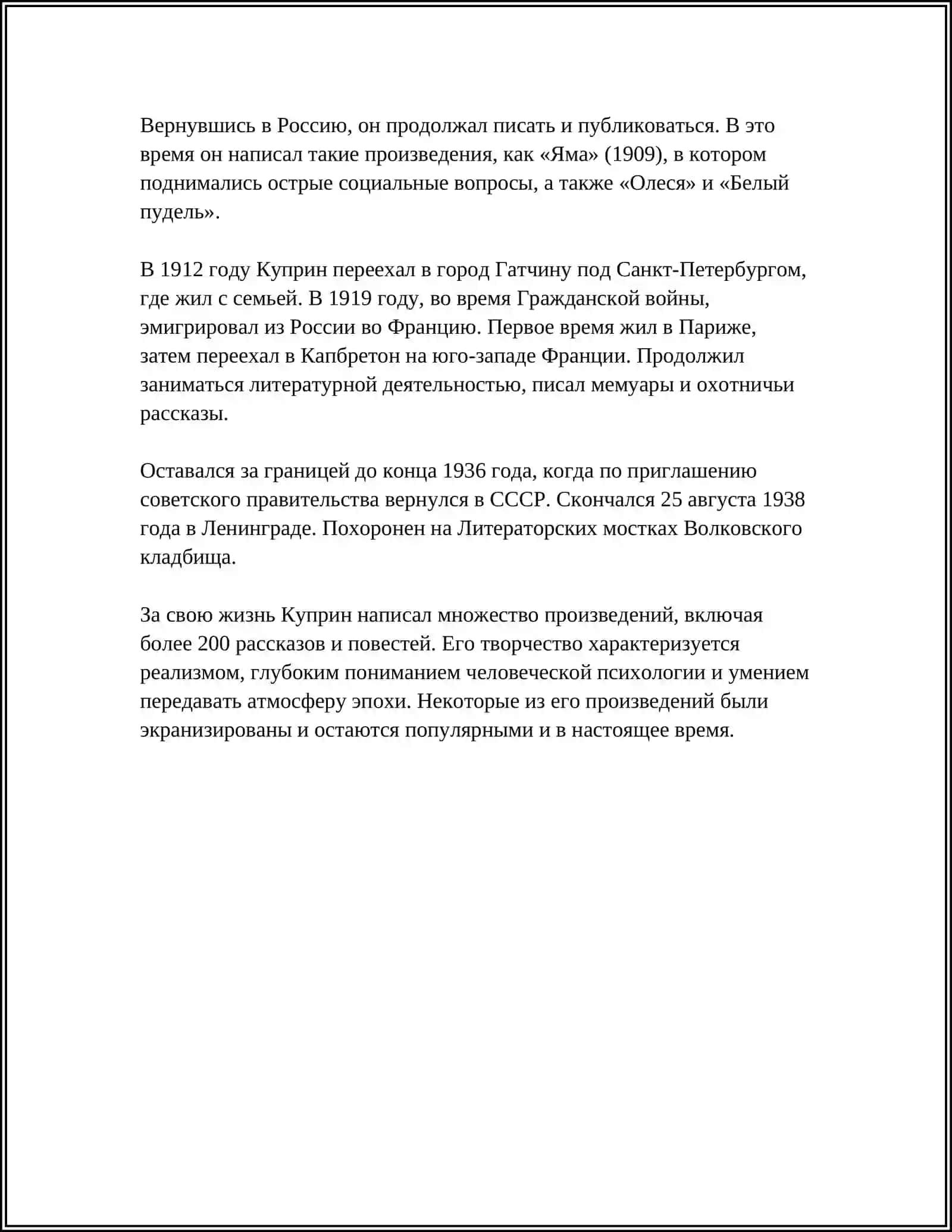 ТВОРЧЕСТВО А.И.КУПРИНА 4