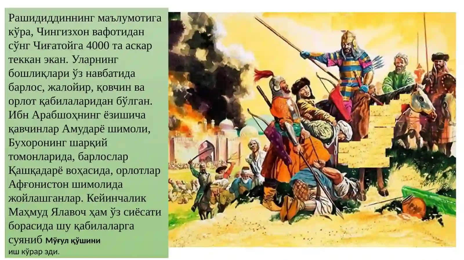 Чиғатой Улуси 4