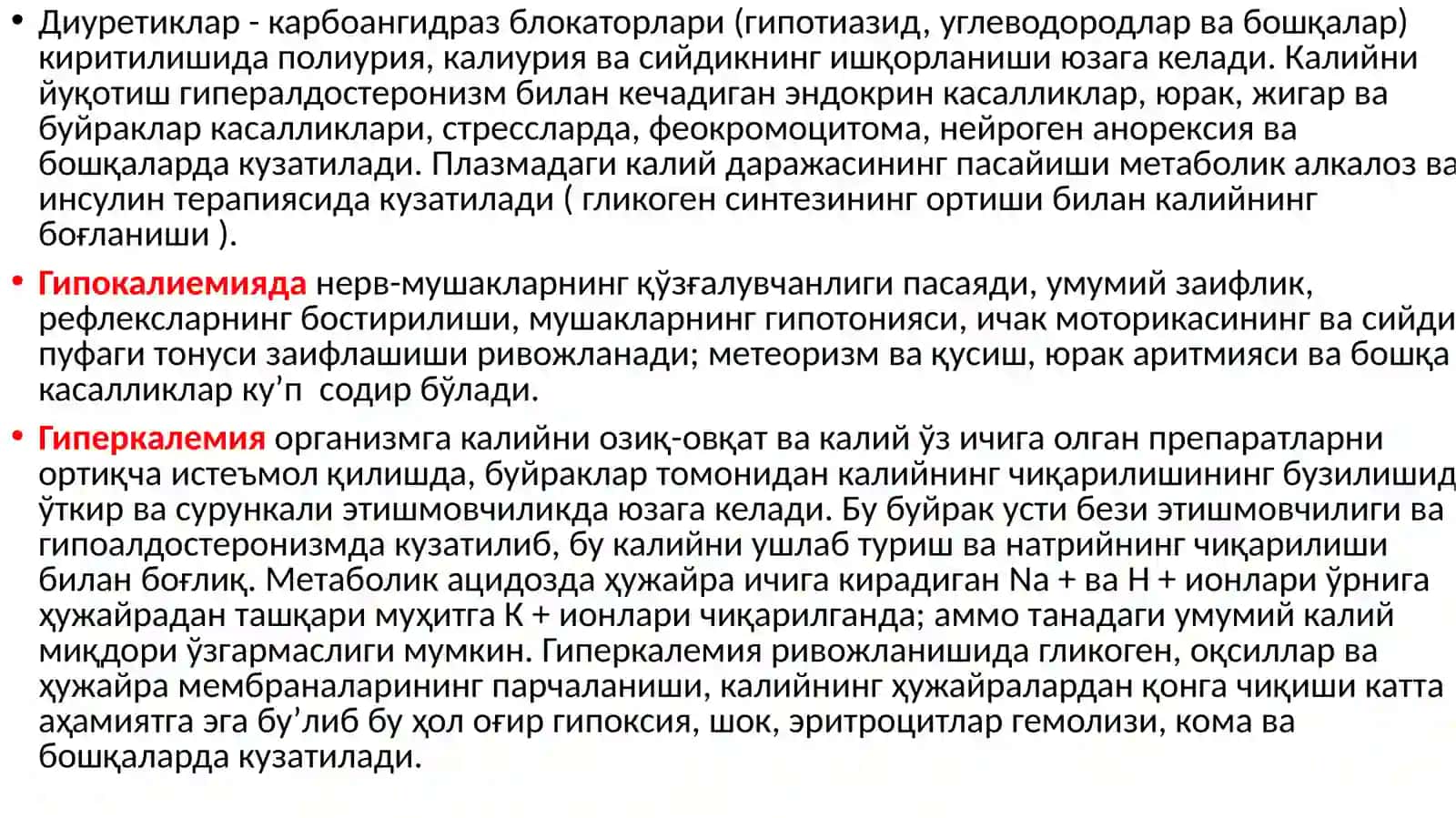 Минерал алмашинувинини бузилиши 4