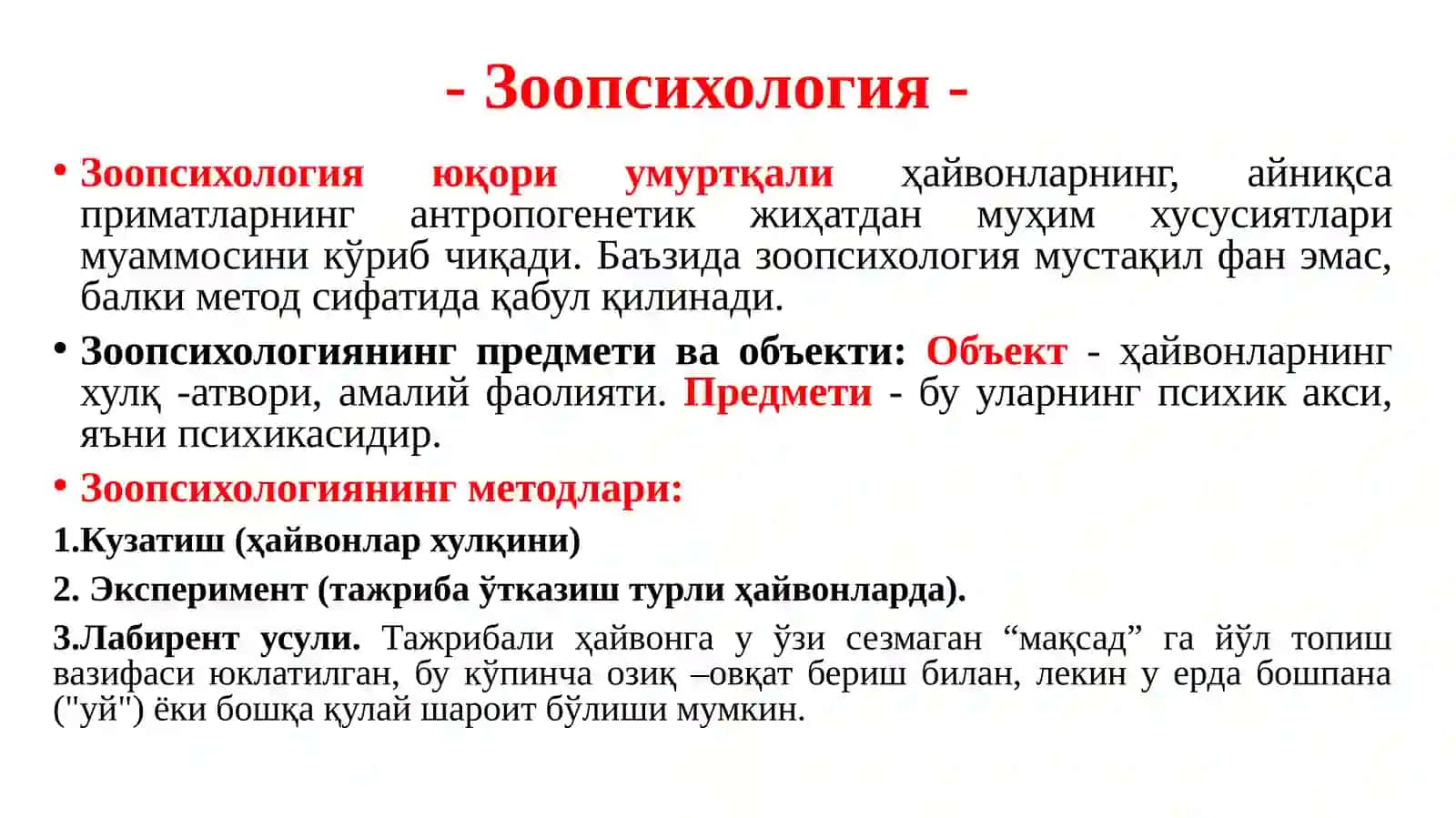Зоопсихология 4
