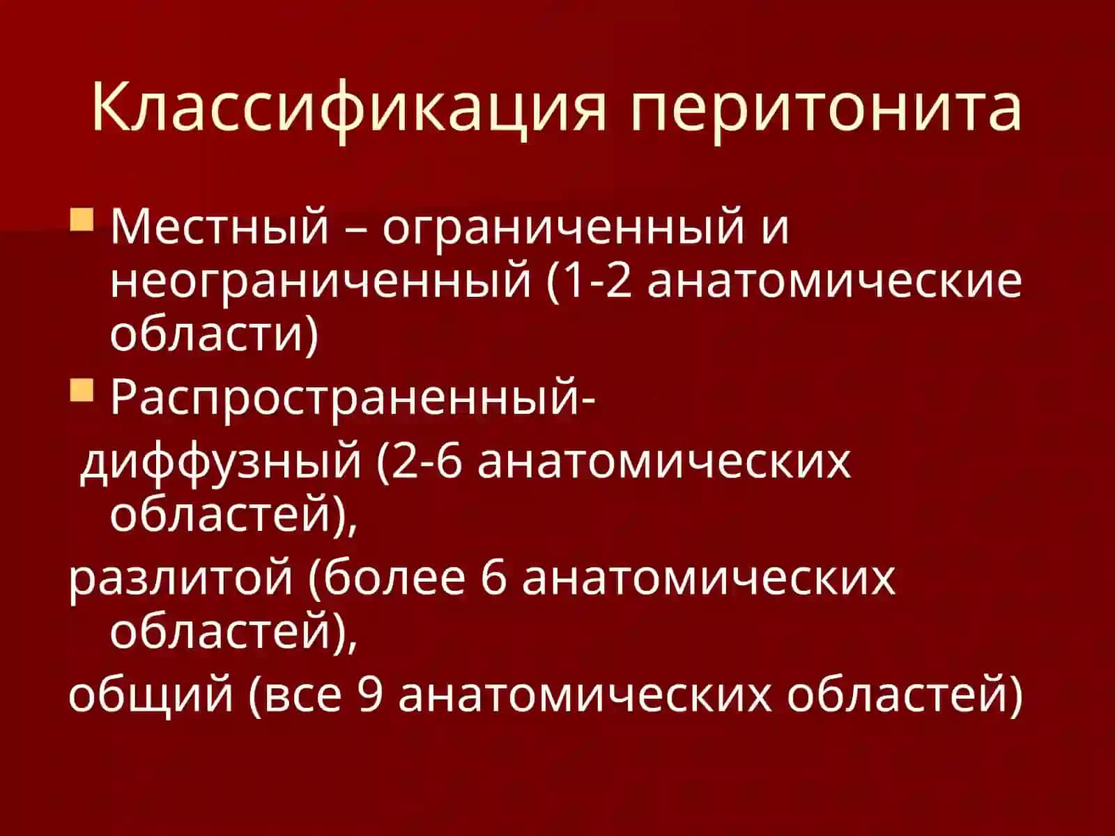 Острый перитонит 4