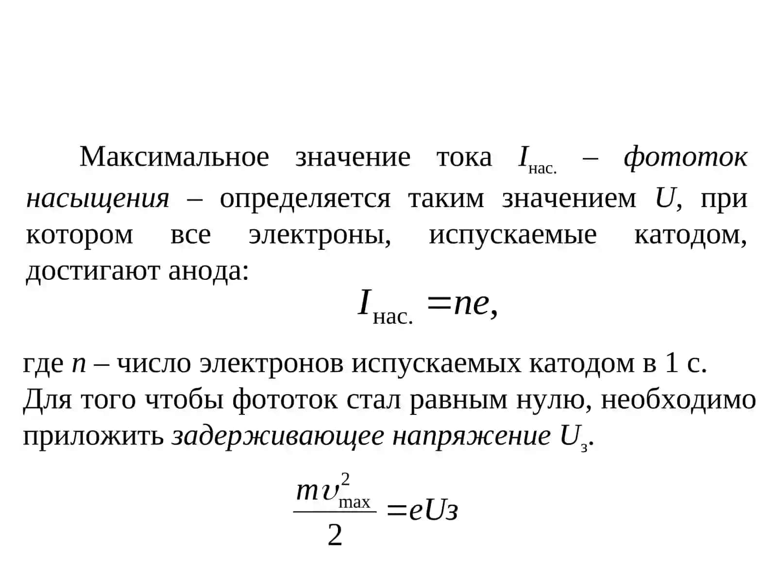 Фотоэффект(продолжение) 4