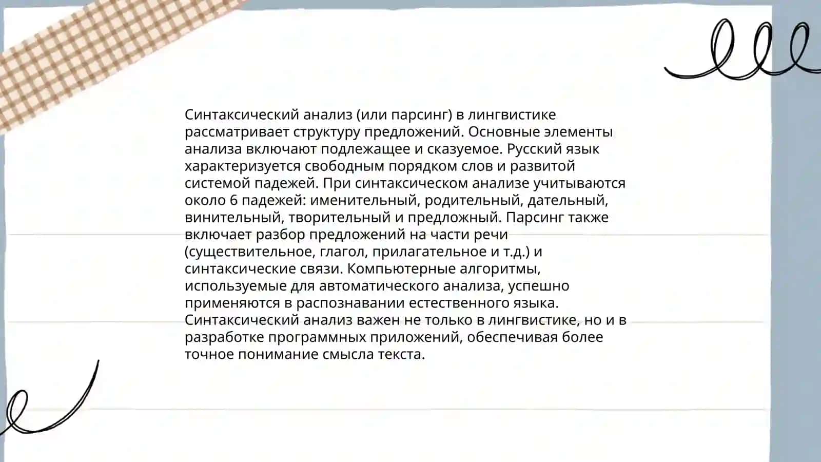 Основные термины и понятия анализа текста 4
