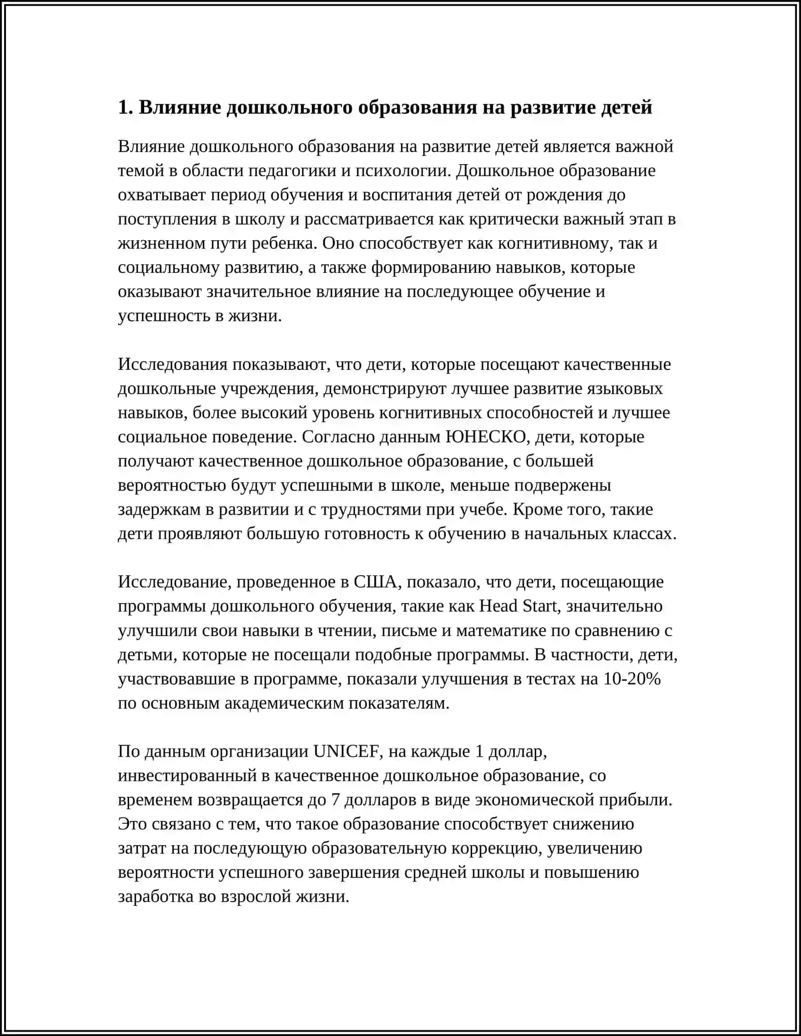 ИССЛЕДОВАНИЯ О ВОЗРАСТЕ ДОШКОЛЬНОГО ОБРАЗОВАНИЯ 4