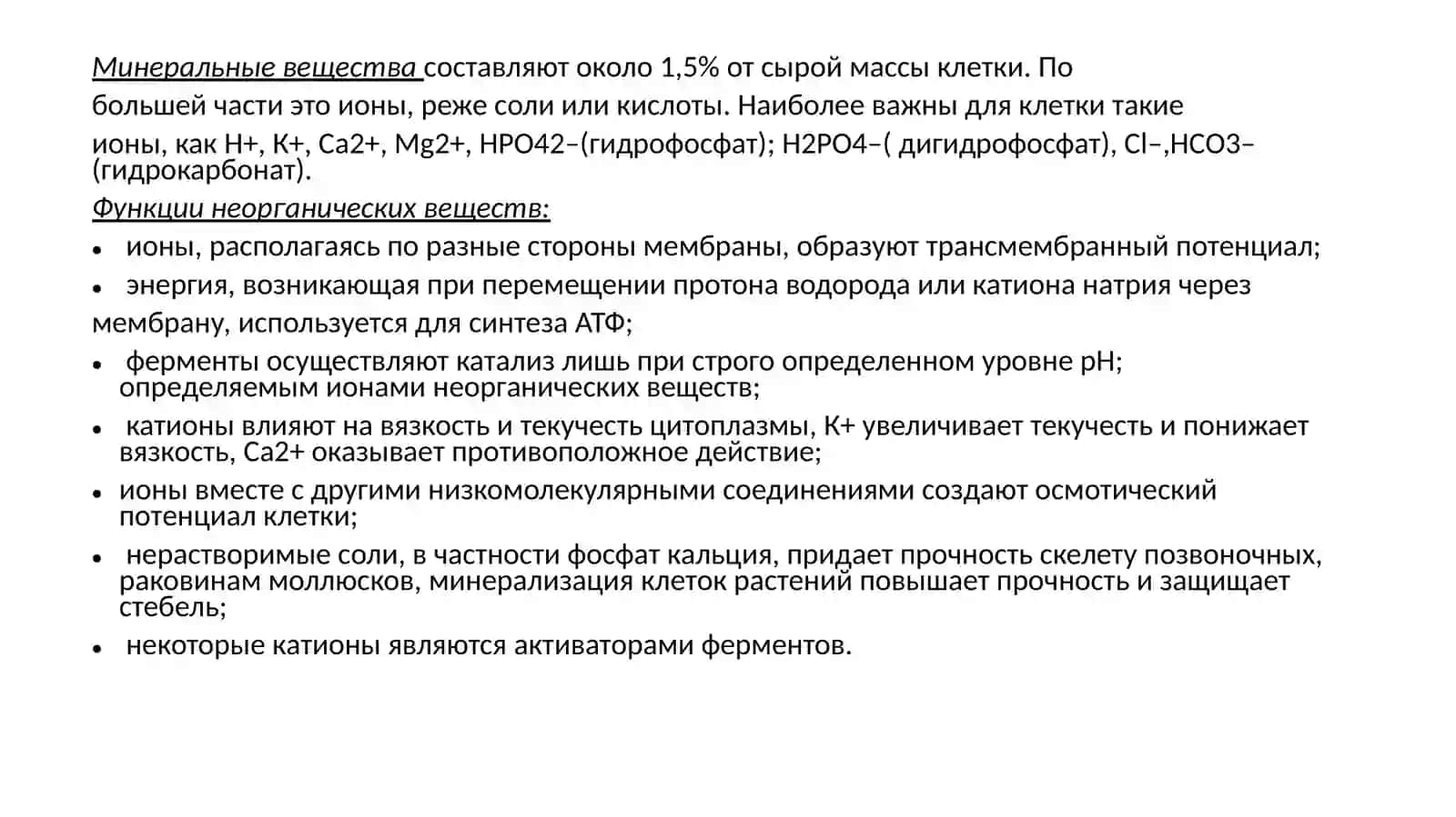 Биологически важные химические соединения 4
