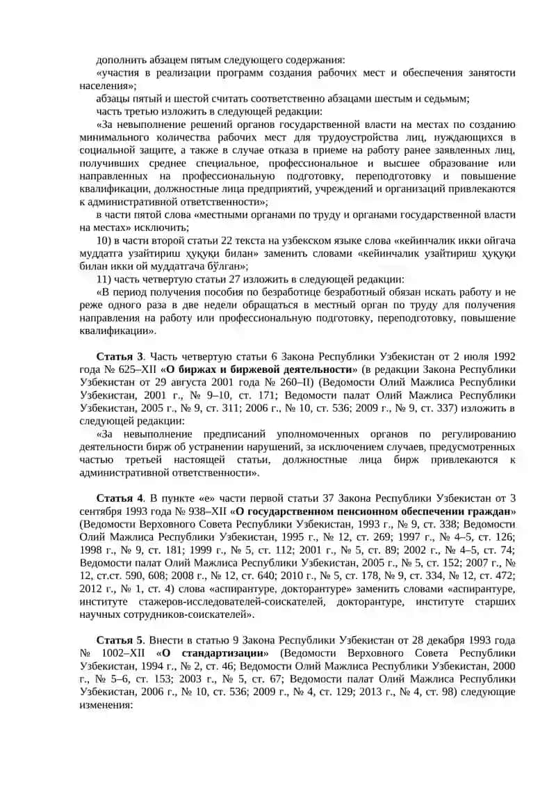 Закон Республики Узбекистан 4