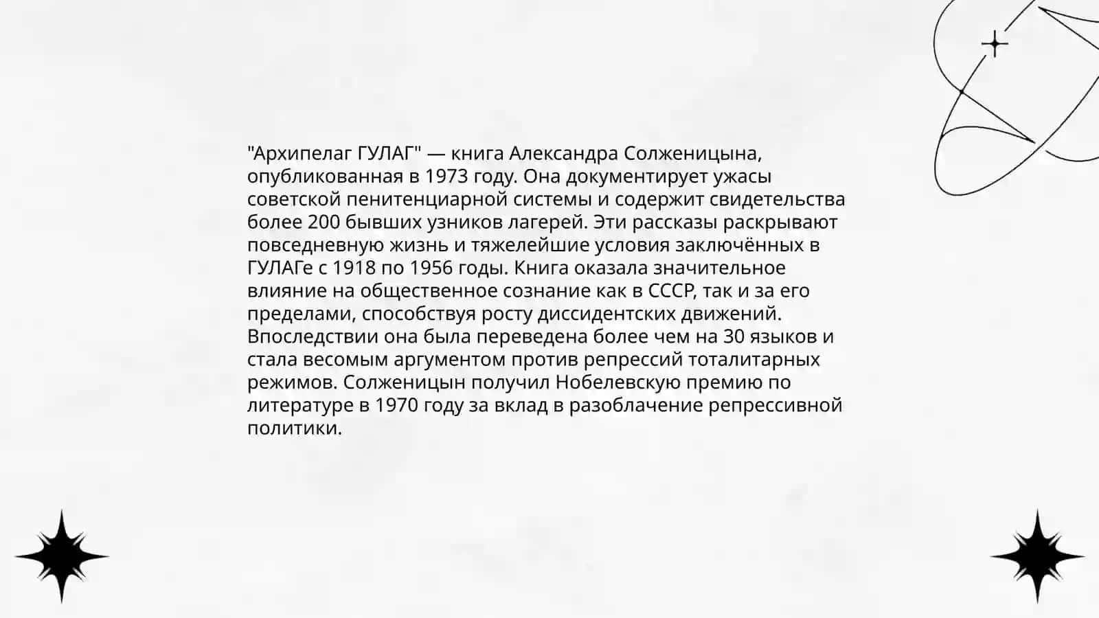 Александр Солженицын 4