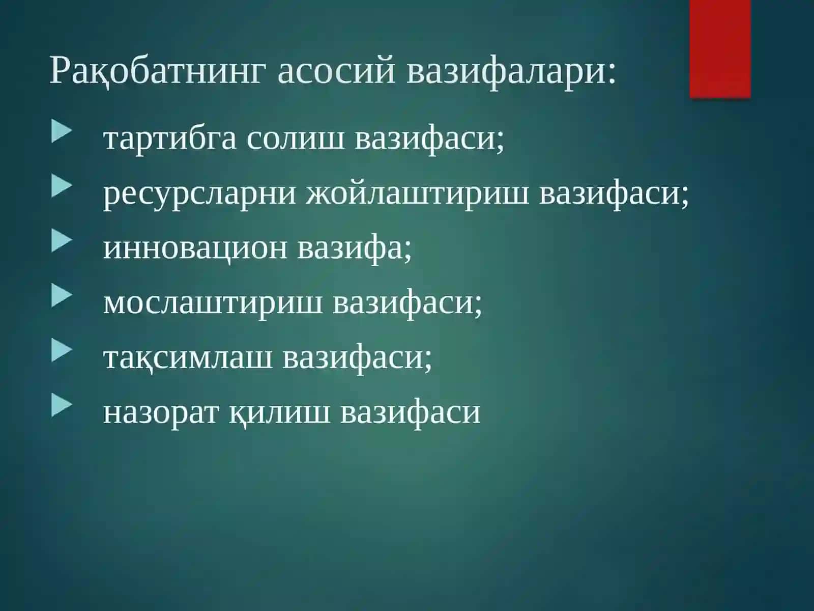 Рақобат ва монополия 4