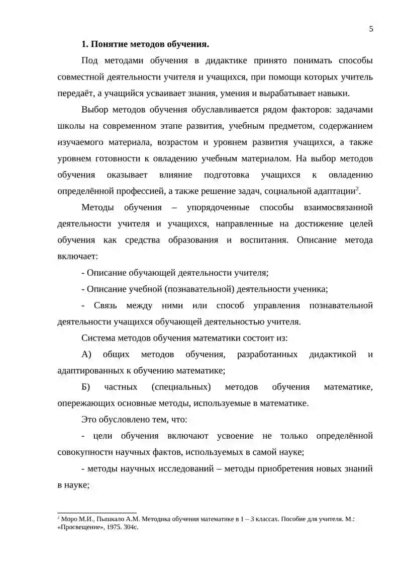 Методические средства и их использование на уроках математики в начальной школе 4