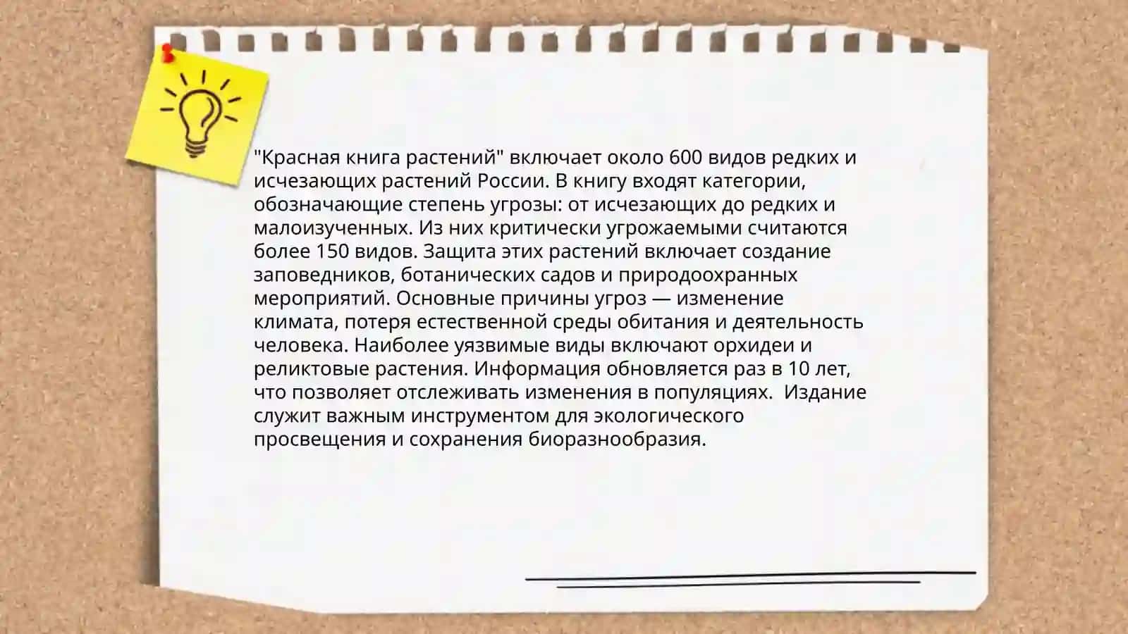 Красная книга 4