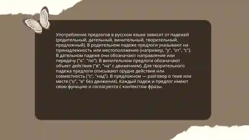 Правописание предлогов 4