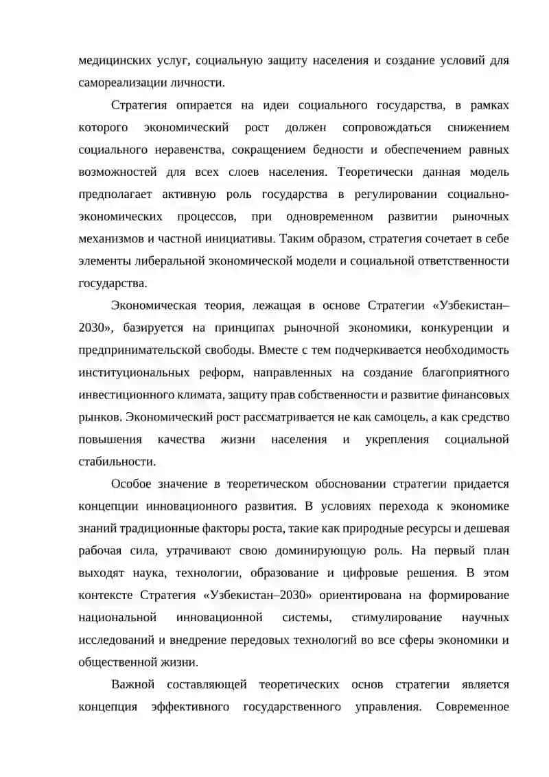 Стратегия “Узбекистан-2030” 4