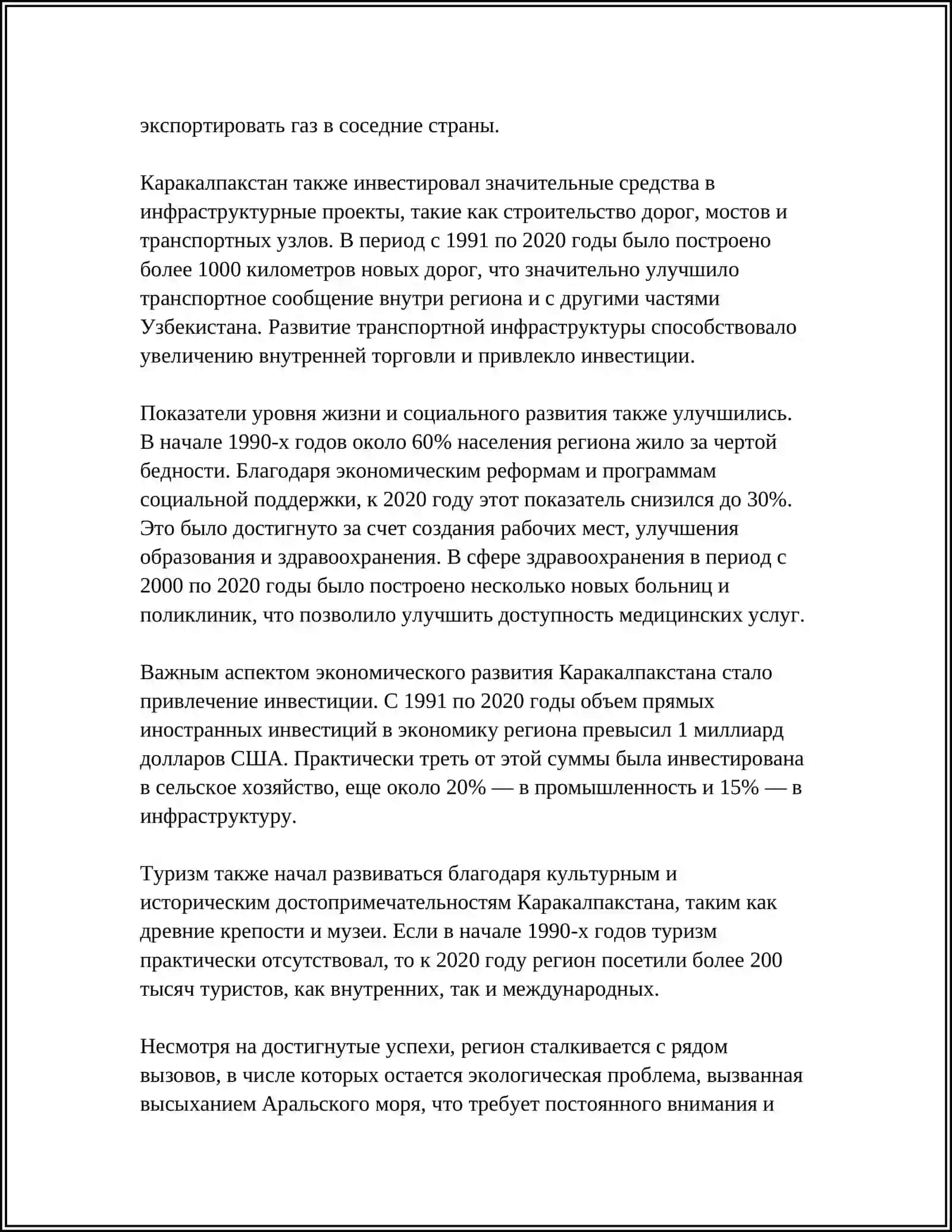 РЕСПУБЛИКА КАРАКАЛПАКСТАН ЗА ГОДЫ НЕЗАВИСИМОСТИ 4