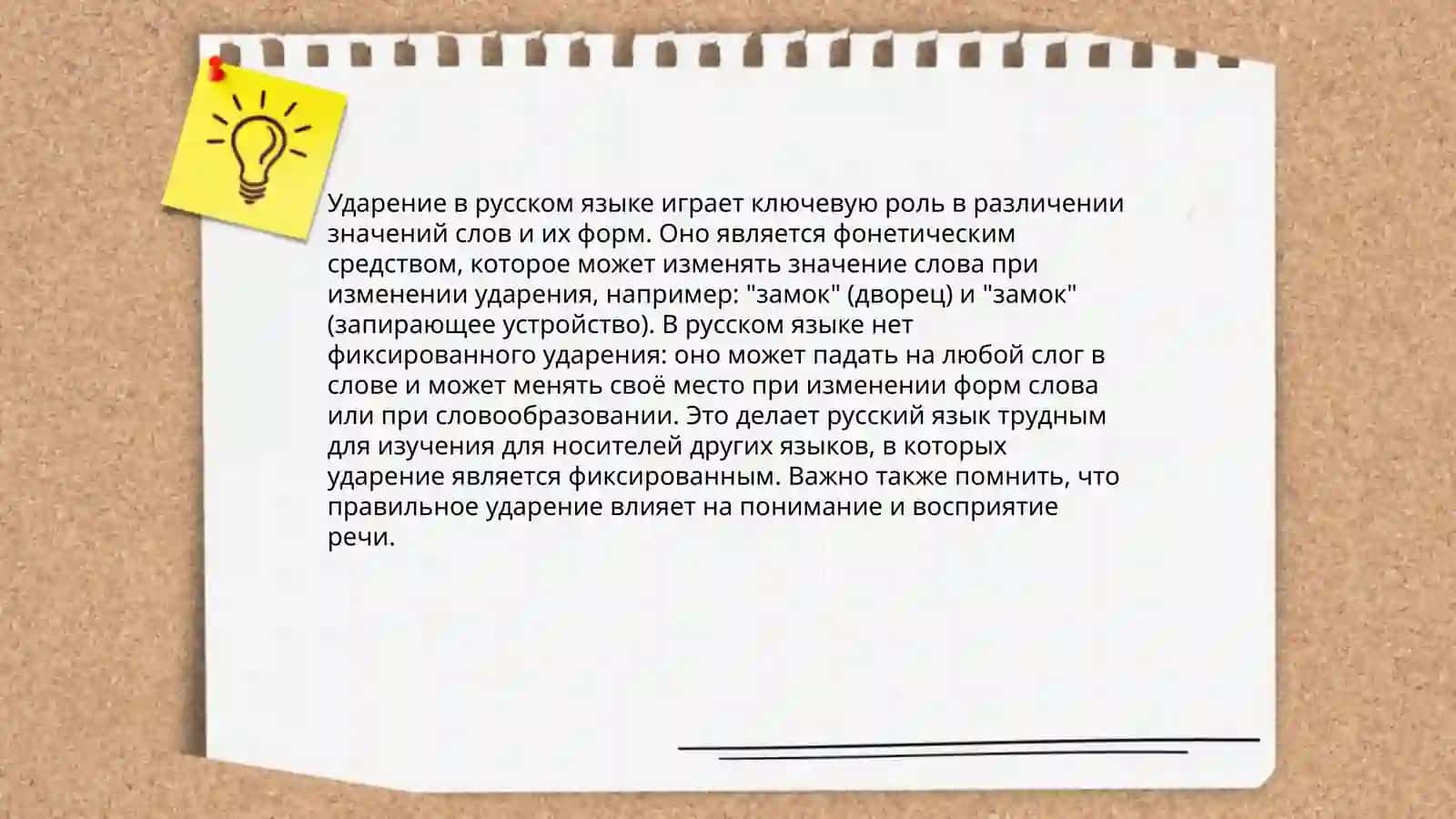 Ударение. Типы ударения 4