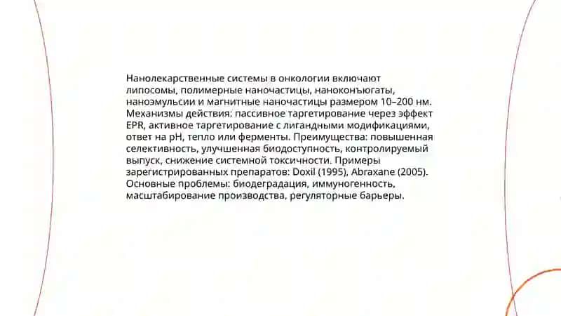 Нанотехнологии в медицине 4