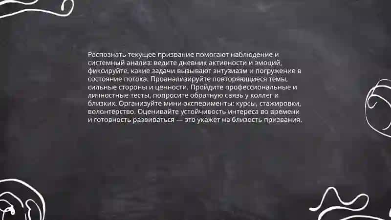 Выбор профессии по уму и сердцу 4