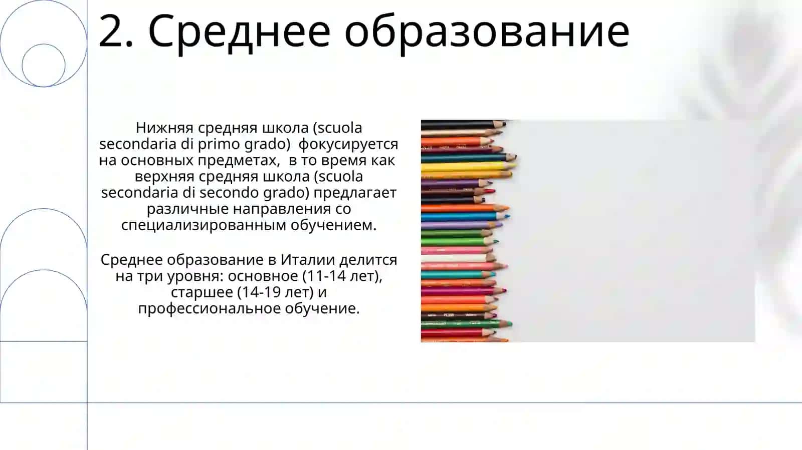 Система образования в Италии 4