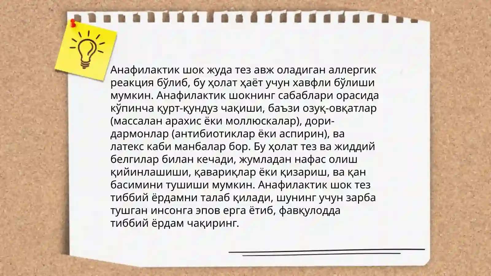 Анафилактик шок ва уни даволаш 4