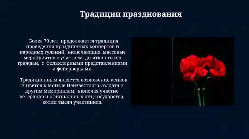 9 мая 4