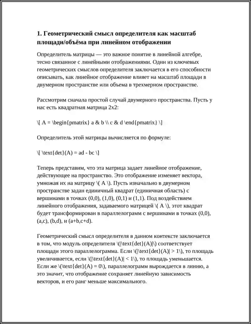ОПРЕДЕЛИТЕЛИ: ГЕОМЕТРИЧЕСКИЙ СМЫСЛ И РОЛЬ В ТЕОРИИ СИСТЕМ УРАВНЕНИЙ 4