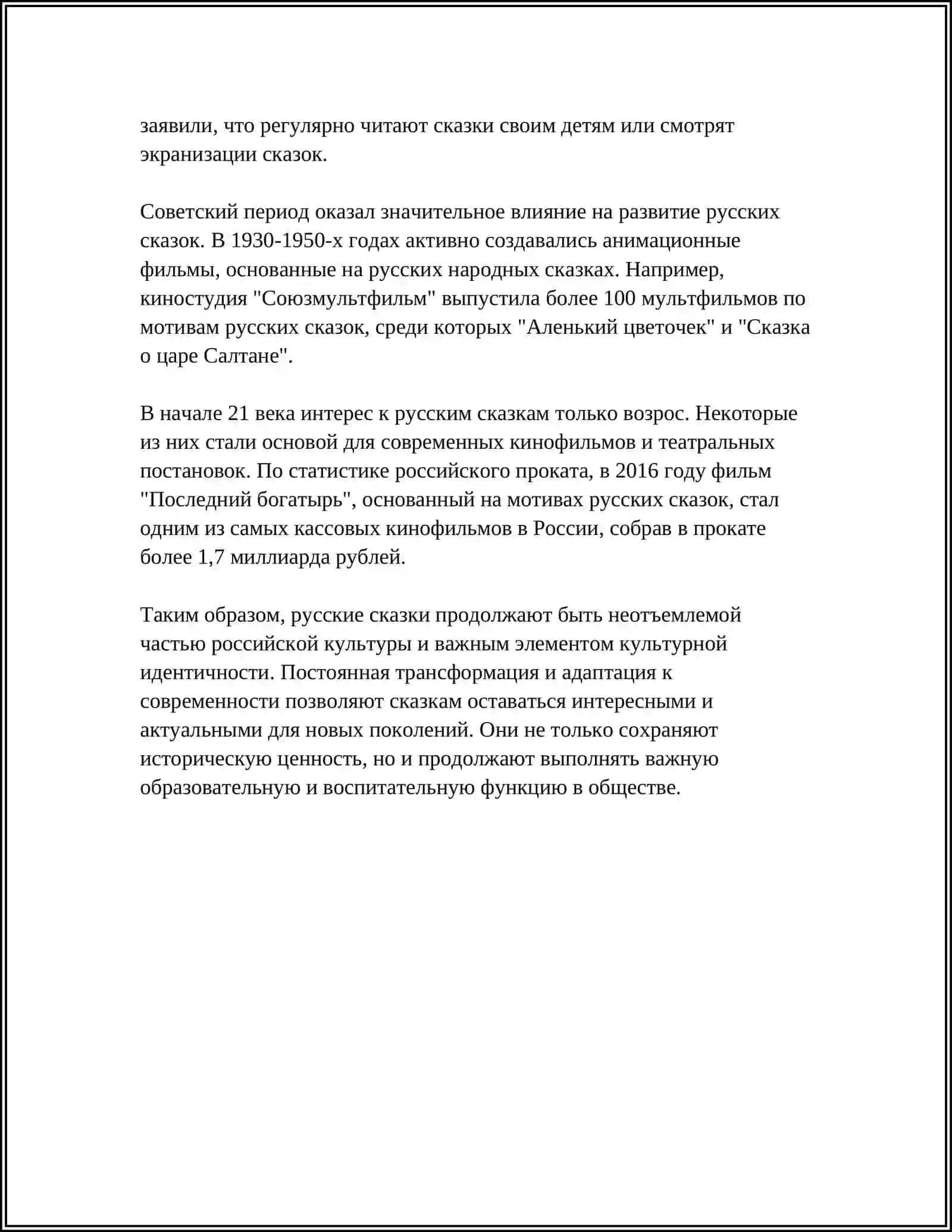 Русские сказки 4