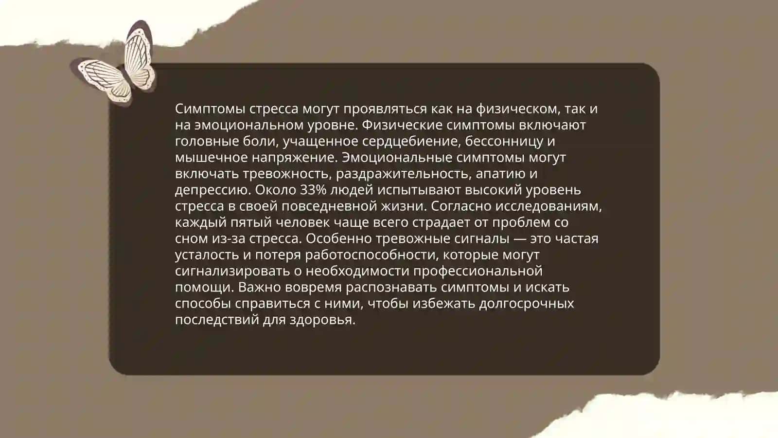 Стресс 4