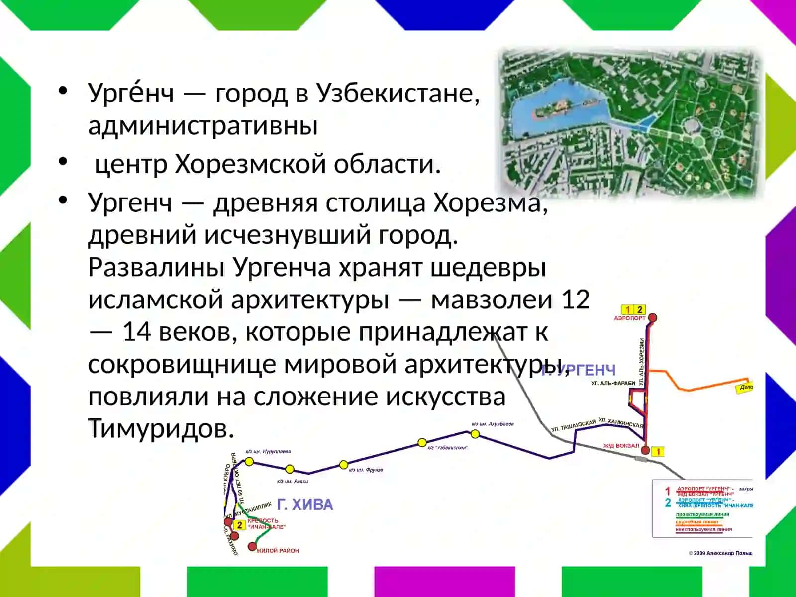 Город Ургенч 4