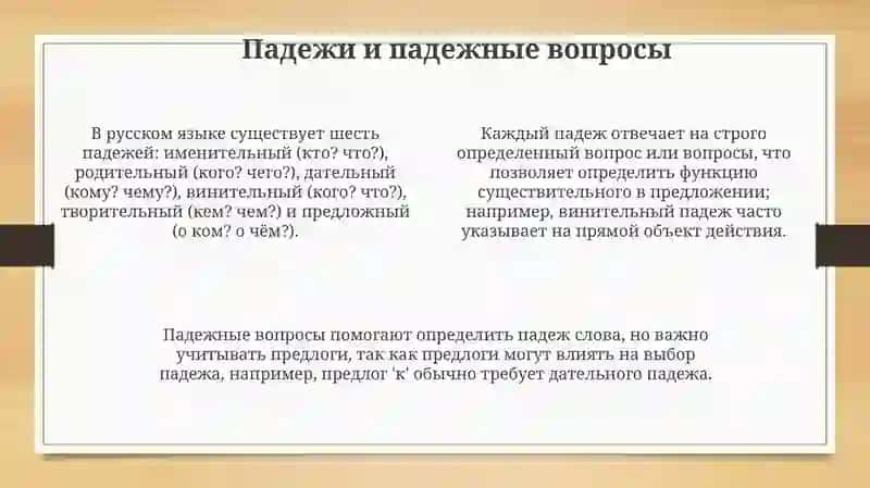 Склонение существительных 4