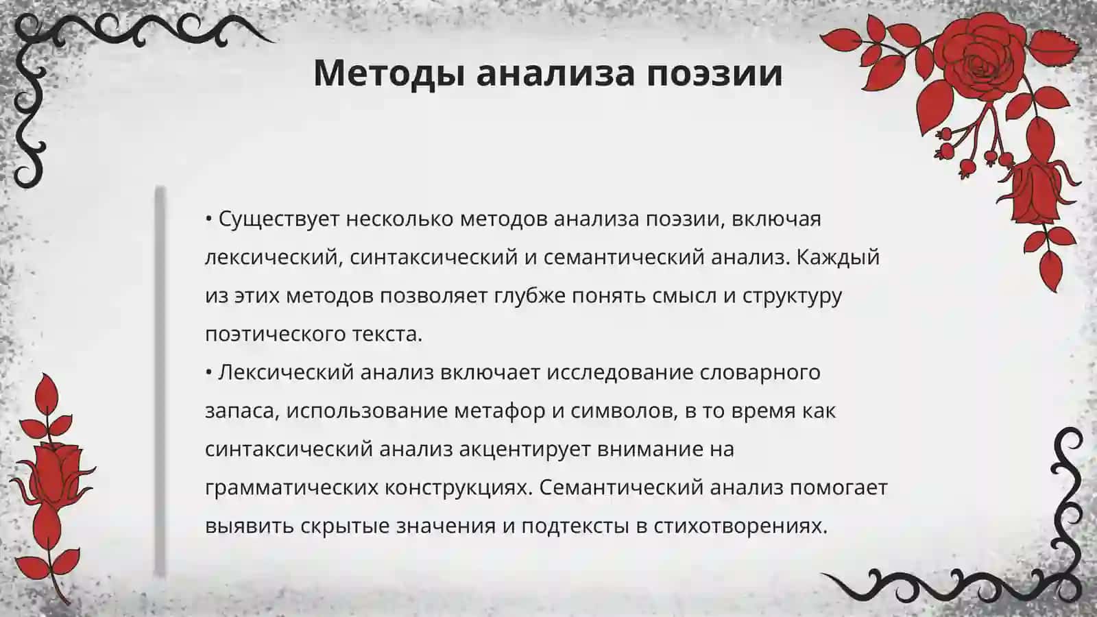Комплексный анализ поэтического текстов 4