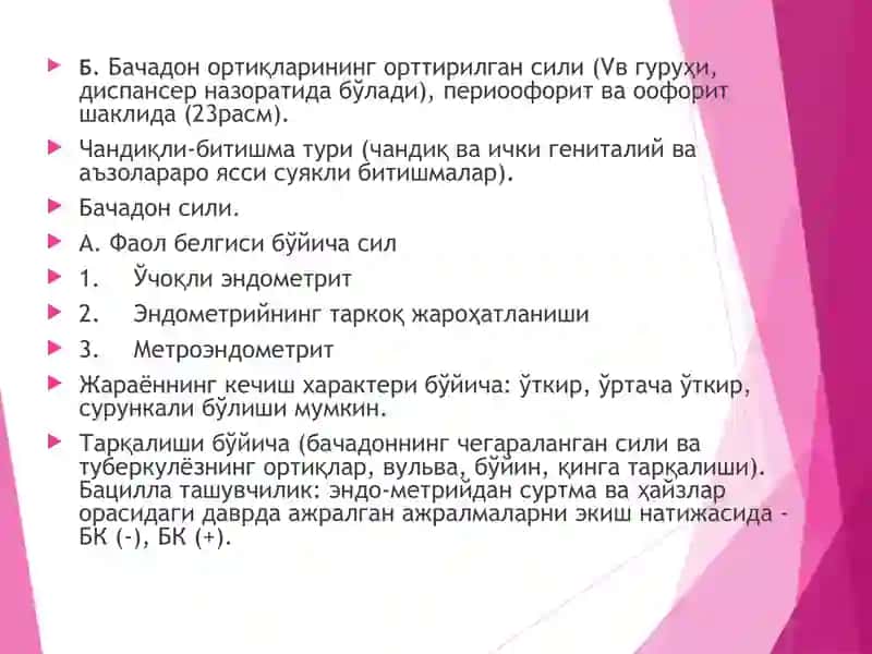 Аёллар жинсий аъзолари туберкулёзи 4