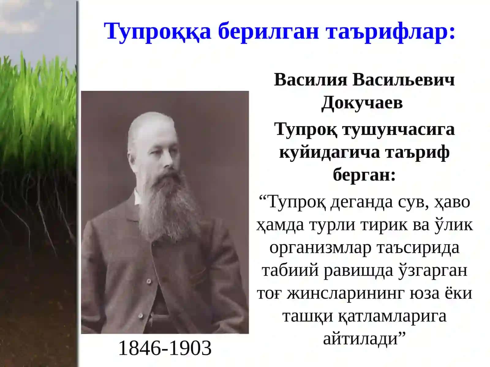 Литосфера экологияси 4