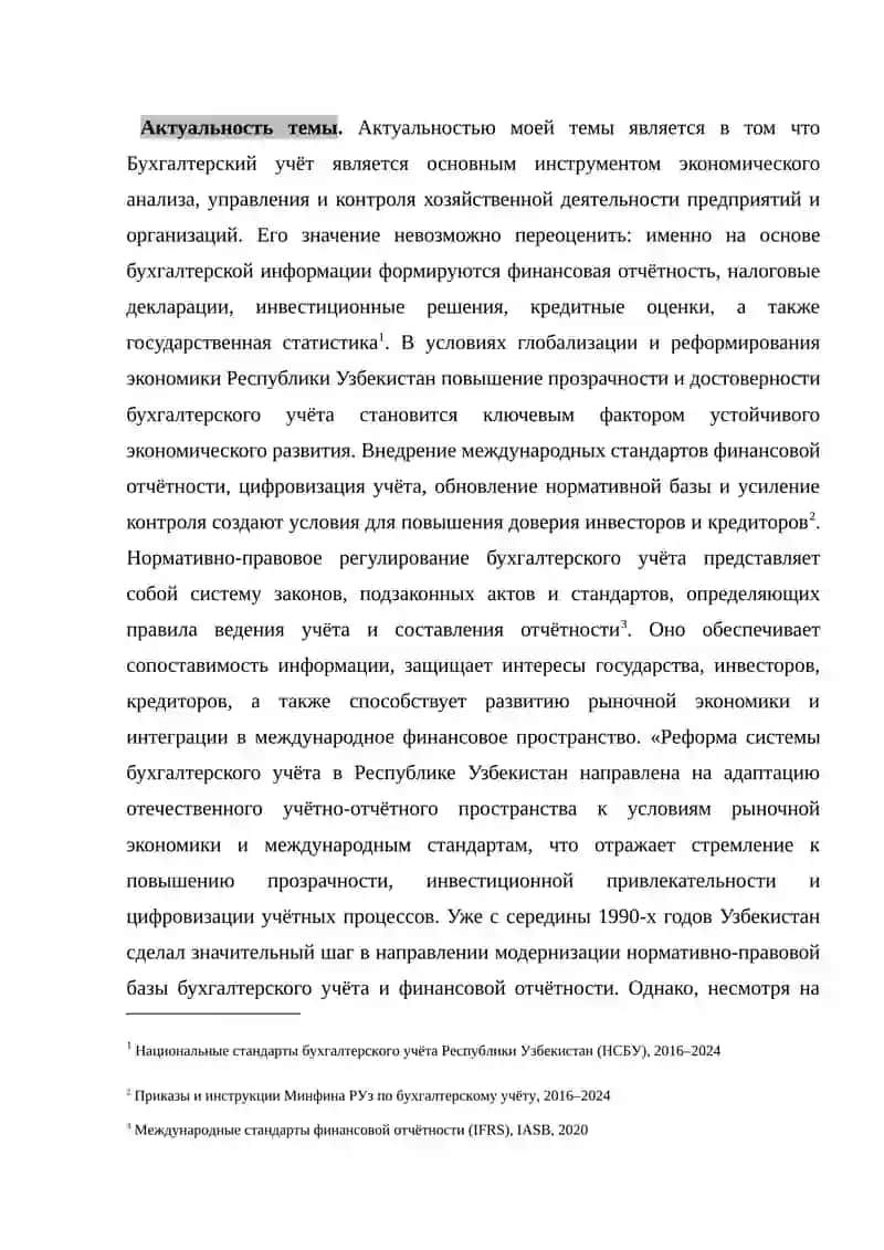 Введение бухгалтерском учете 4