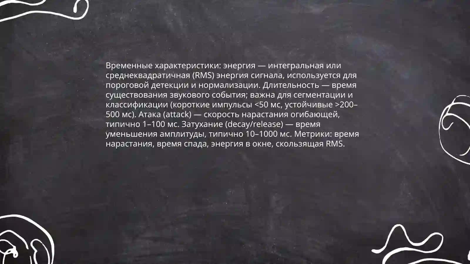 Акустическая классификация звуков 4