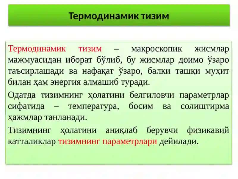 МОЛЕКУЛЯР ФИЗИКАваТЕРМОДИНАМИКА 4