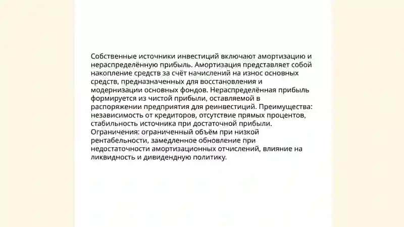 Источники инвестиционных ресурсов и их классификация 4