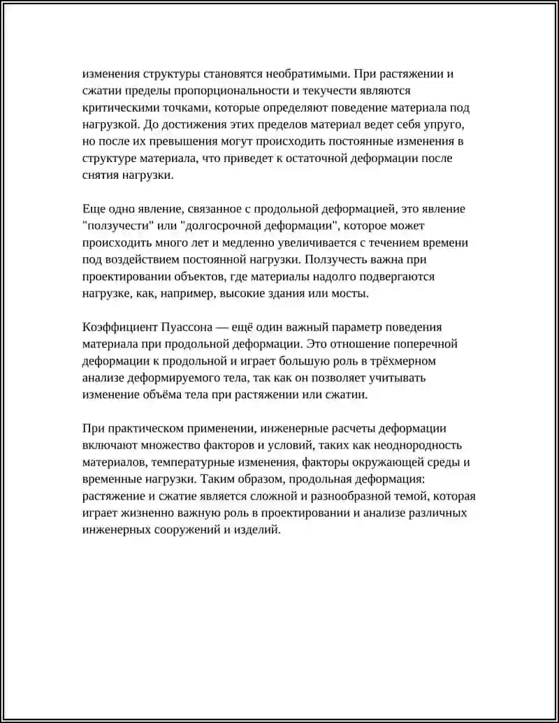 ОСНОВНЫЕ ВИДЫ ДЕФОРМАЦИЙ 4