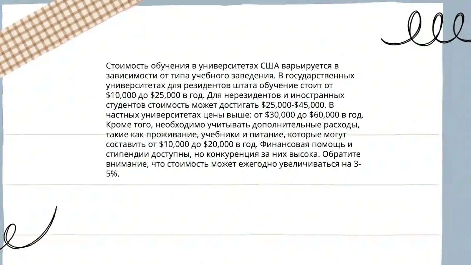 Плюсы и минусы обучения в США 4