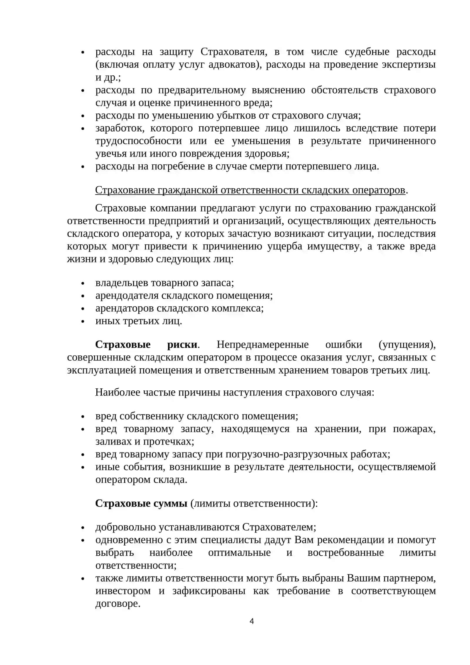 Страхование отвественности 4