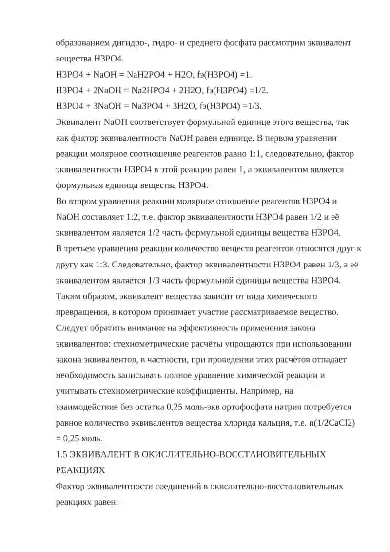 Эквивалент. Закон эквивалентов 4